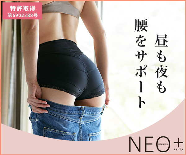 整体ショーツNEO+